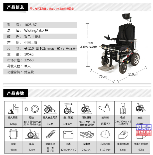 和美德電動輪椅智能站立全躺輪椅