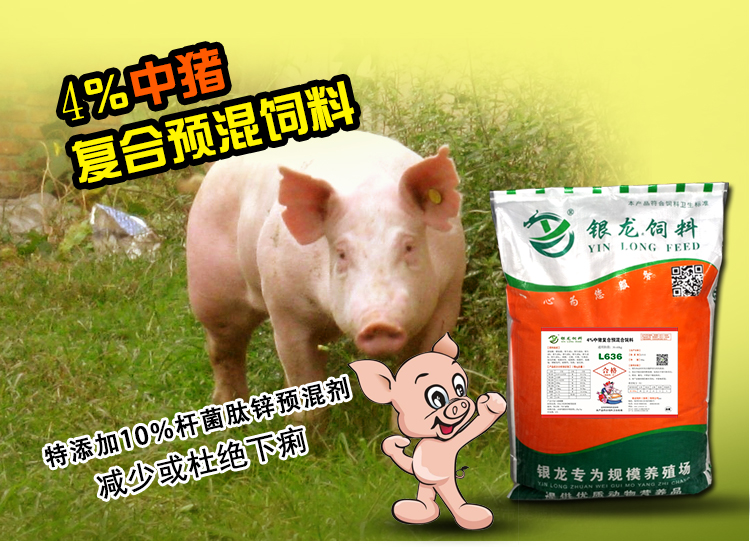 江蘇中豬預(yù)混料廠家