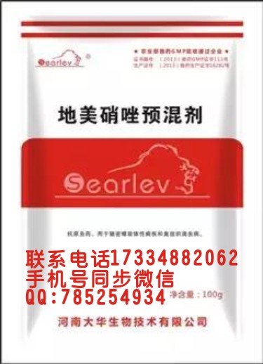 批發(fā)20%地美硝唑預(yù)混劑|20%地美硝唑生產(chǎn)廠家|廠家直銷-大華20%地美硝唑