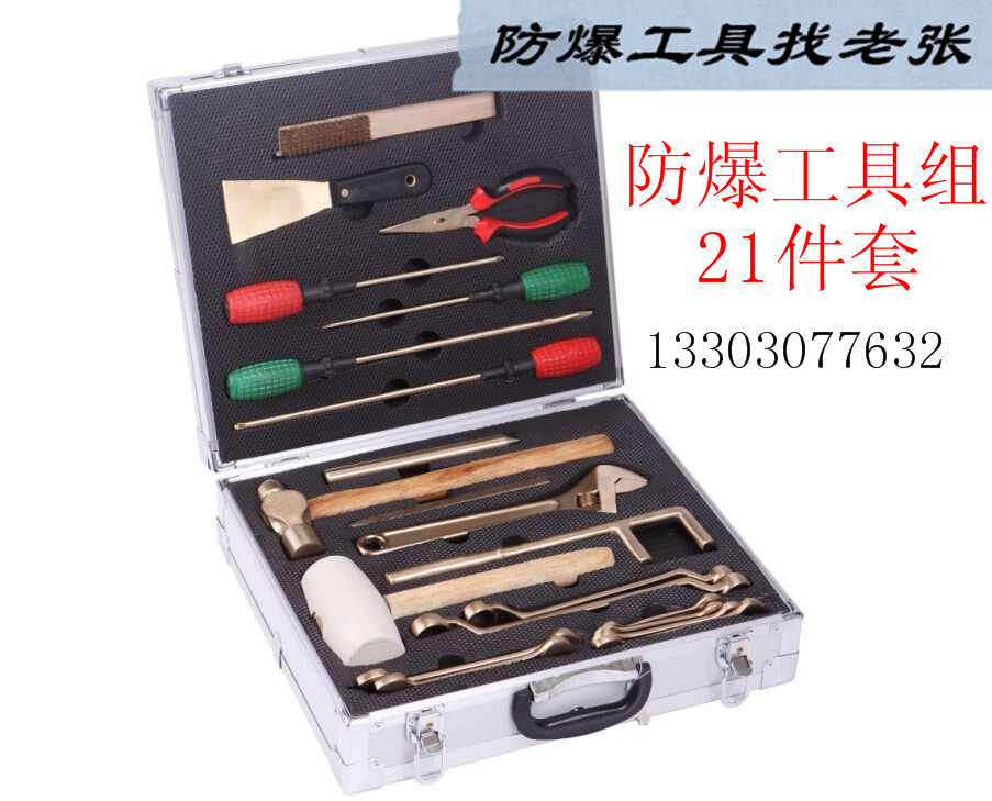 黑龍江哈爾濱防爆工具套裝報(bào)價(jià) 駿防21件套無火花工具組價(jià)格