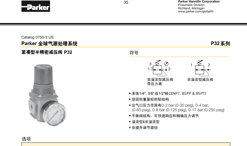 美國(guó)派克Parker減壓閥/緊湊型精密減壓閥，派克精密減壓閥