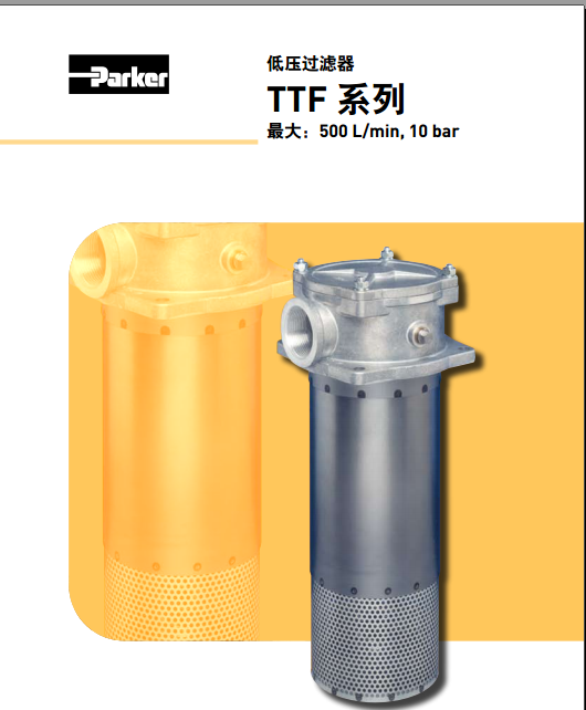 美國派克parker低壓過濾器TTF系列TTF310QLBP2EG121