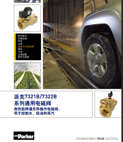 美國派克公司parker電磁閥代理商/派克7321B/7322B系列通用電磁閥