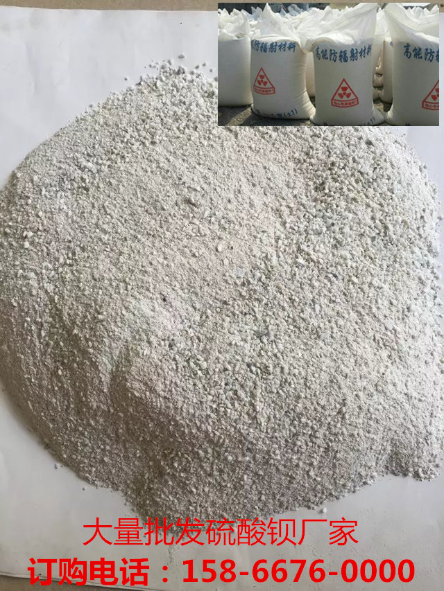 椒江生產(chǎn)銷售醫(yī)用防輻射硫酸鋇