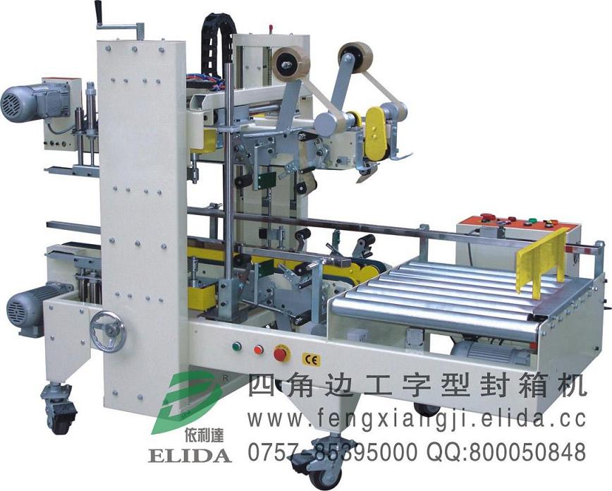 哪里有全自動四角邊封箱機*在線式四角邊封箱機/泉州依利達