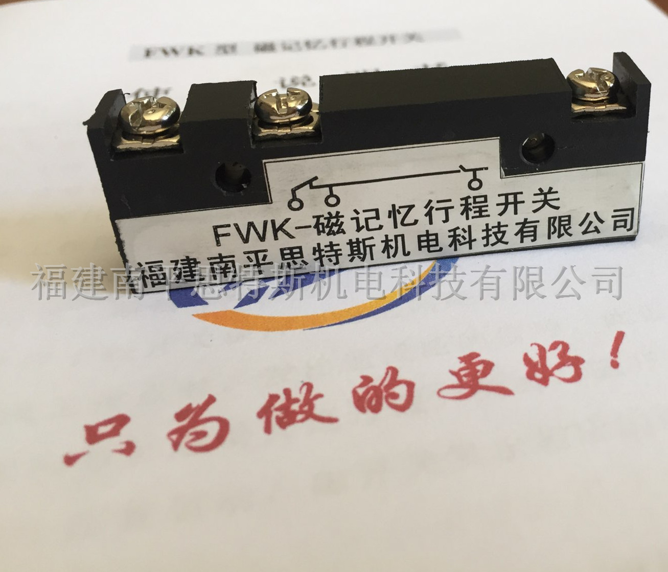 水電設備FWK型磁性行程記憶開關