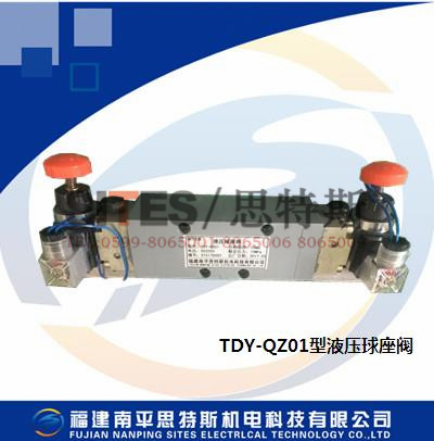 水電廠設(shè)備TDY-QZ01液壓球座閥