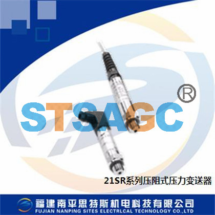 壓阻式壓力變送器  21SR系列