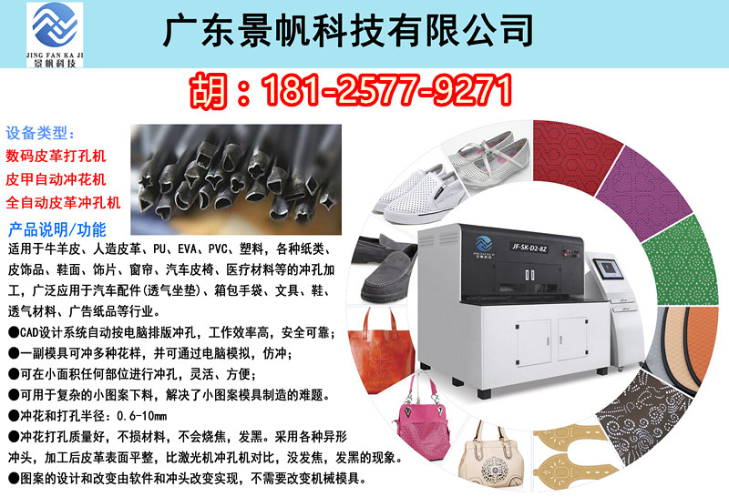 自動化皮面打孔設備_自動沖孔沖皮設備價格_設備批發(fā)