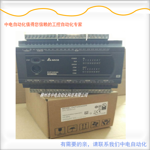 廣西柳州臺(tái)達(dá)PLC ES系列DVP24ES200R