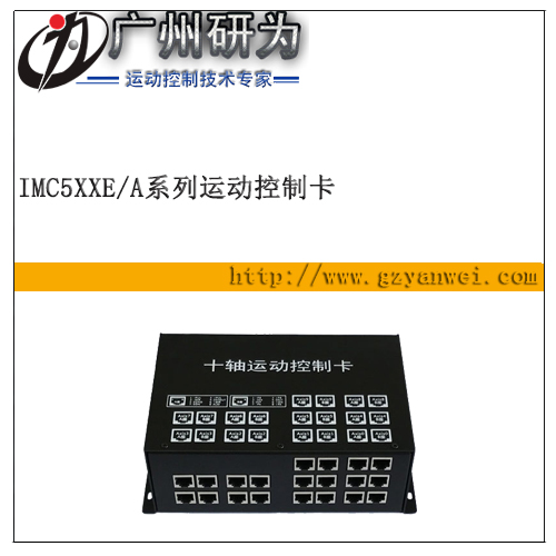 無線脫機十軸運動控制器 Modbus工控機運動控制器 iMS510E/A