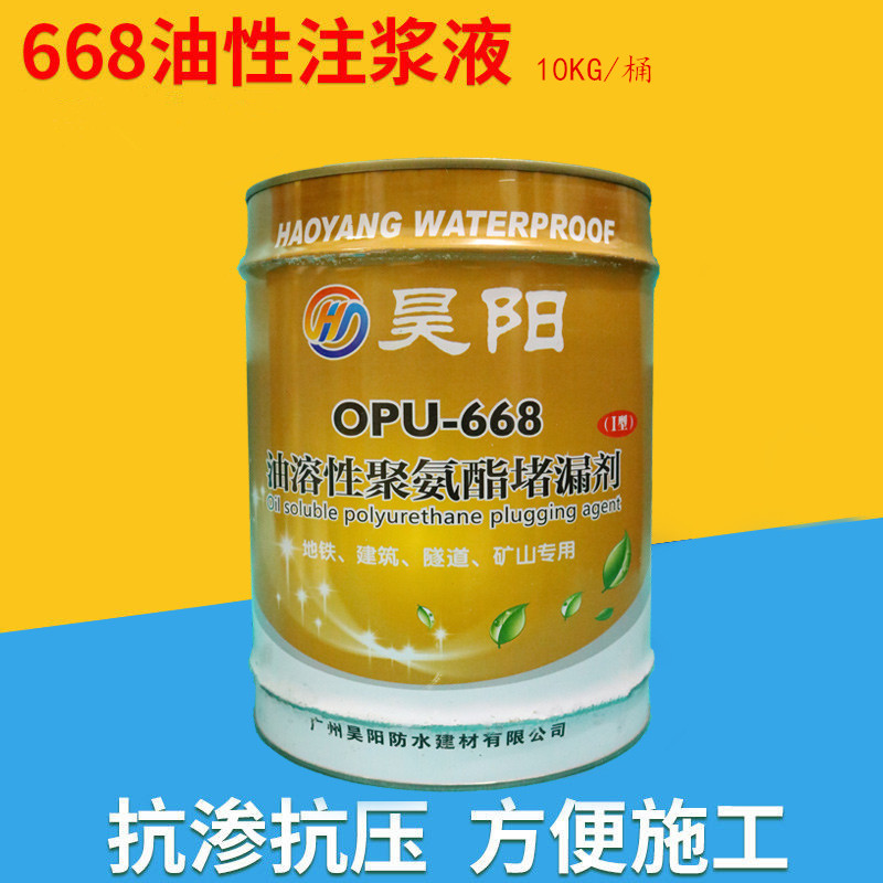 廣州昊陽OPU-668油溶性/疏水性聚氨酯灌漿料堵漏劑