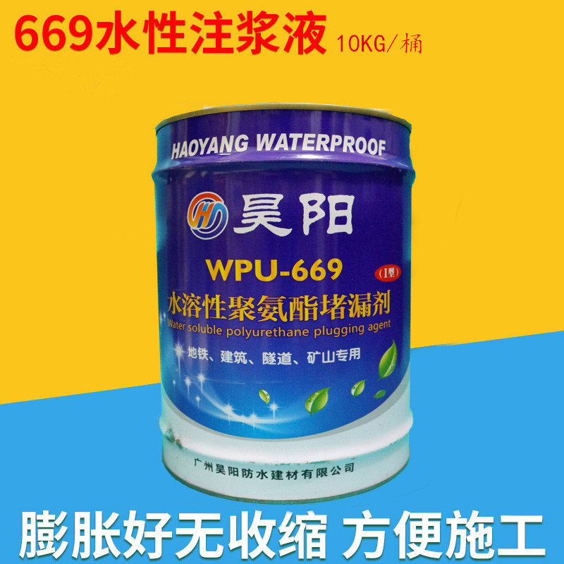 廣州昊陽WPU-669水溶性/親水性聚氨酯灌漿料堵漏劑