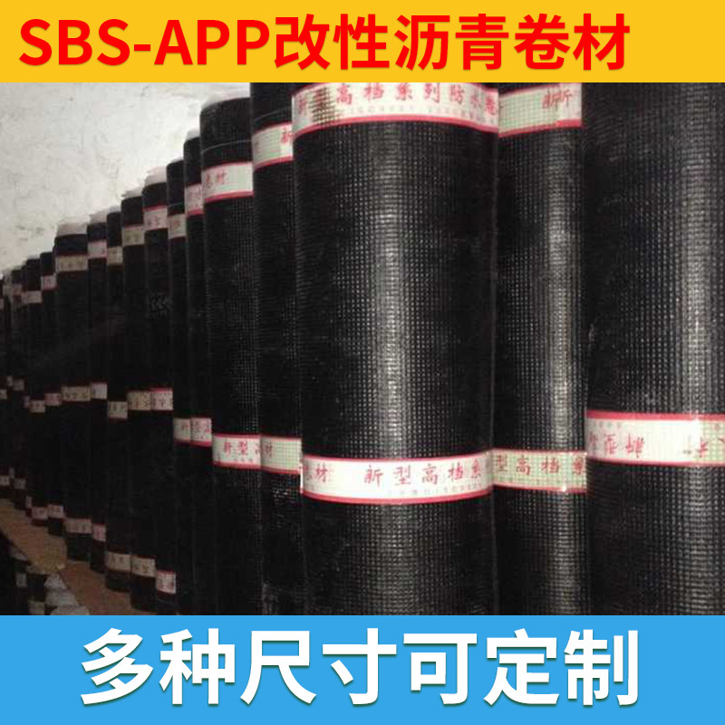 廣州昊陽SBS/APP火烤高聚物改性瀝青防水卷材