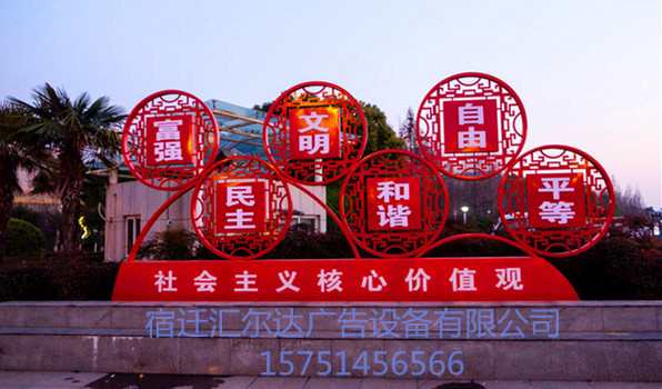 公益宣傳欄/核心價(jià)值觀(guān)廣告牌/異形牌宣傳欄生產(chǎn)廠(chǎng)家