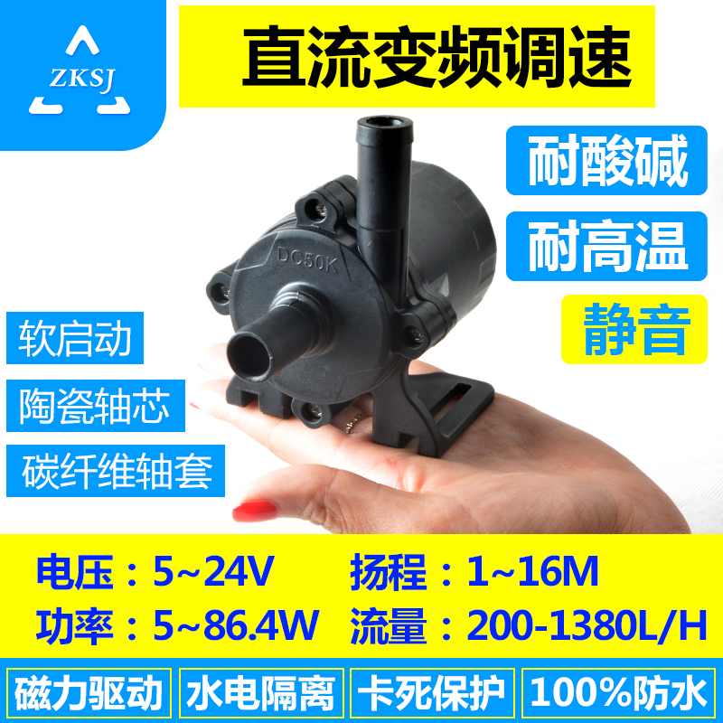 zksj工業(yè)水泵高揚程磁力泵DC50K廠家批發(fā)6V/12V/24V微型循環(huán)泵