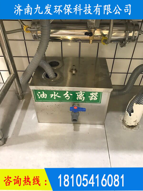 餐飲業(yè)小型油水處理器