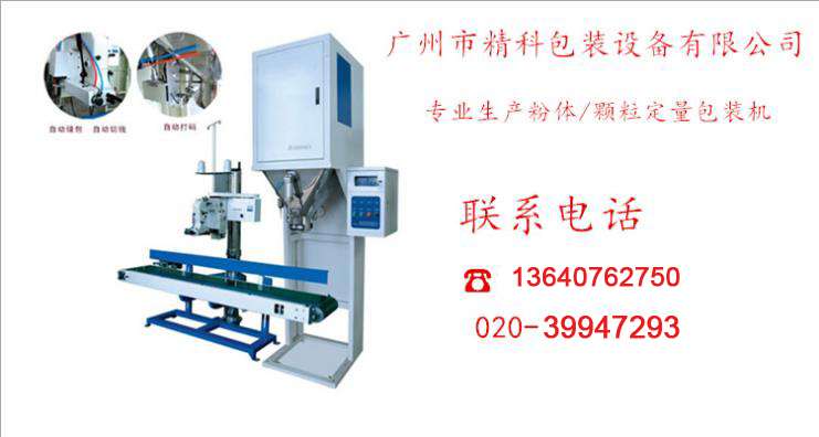 敞口袋定量包裝機橡膠粉包裝機、化肥包裝機、飼料包裝機