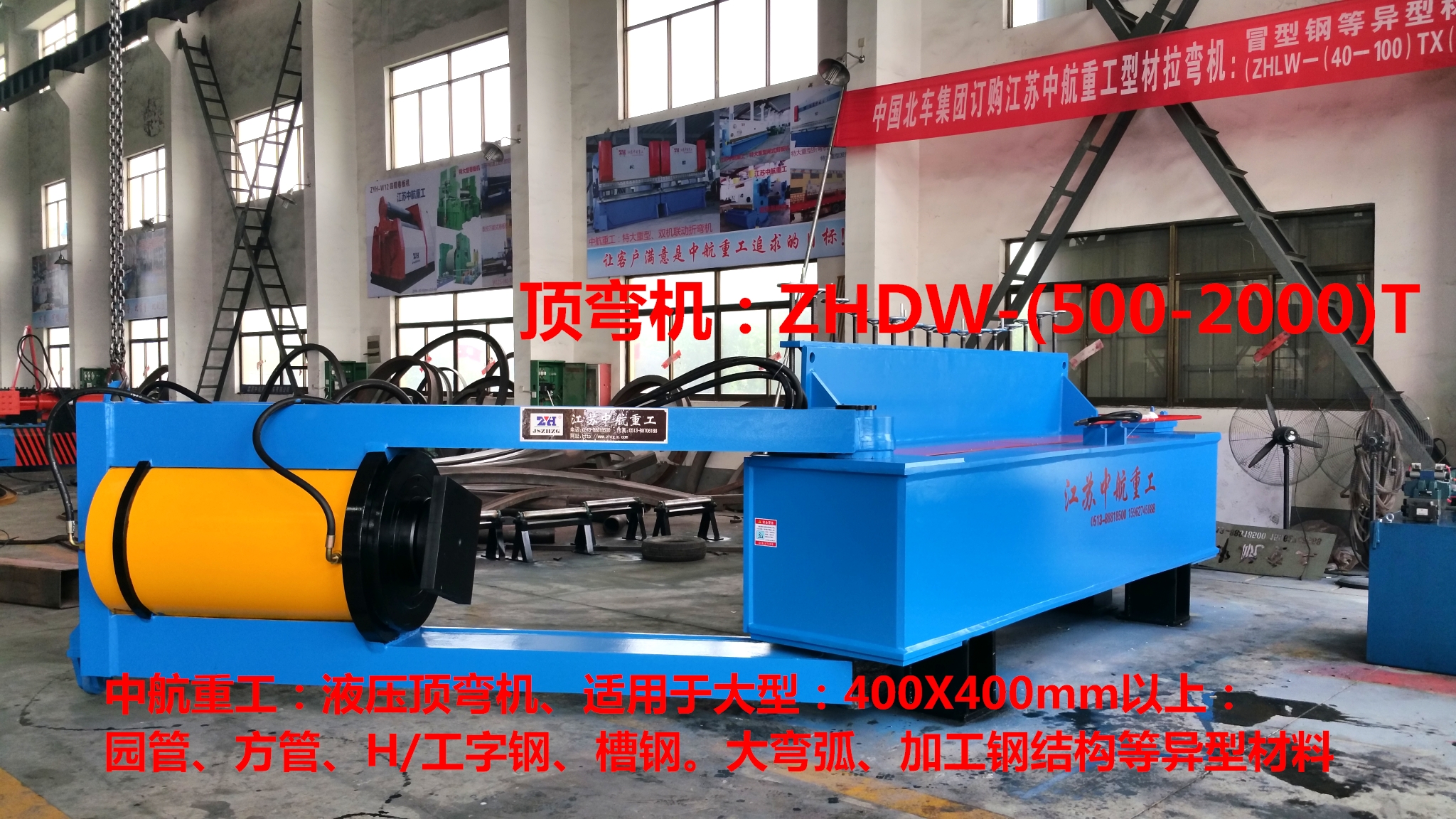 供應(yīng)江蘇中航重工ZHLW-（500T-2000T）頂彎?rùn)C(jī)