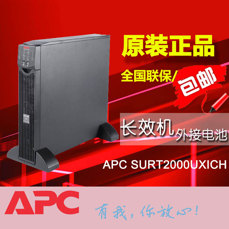 APCUPS電源SURT2000UXICH在線式不間斷電源