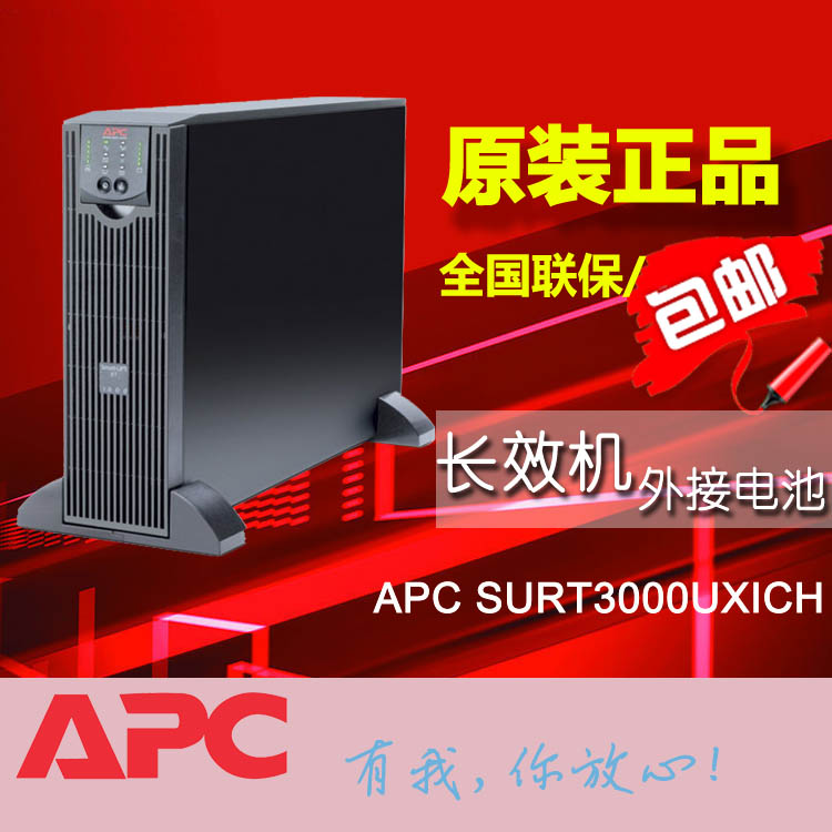 APCUPS電源3kva APCSURT3000UXICH