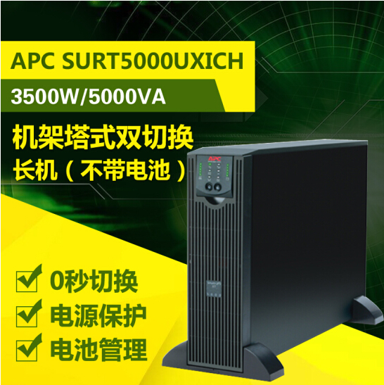 APCups5kva在線式電源型號SURT5000UXICH