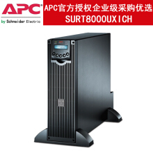 APCups電源8kva單進(jìn)單出6400W負(fù)載