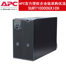 APCUPS電源10kva單相質(zhì)保三年