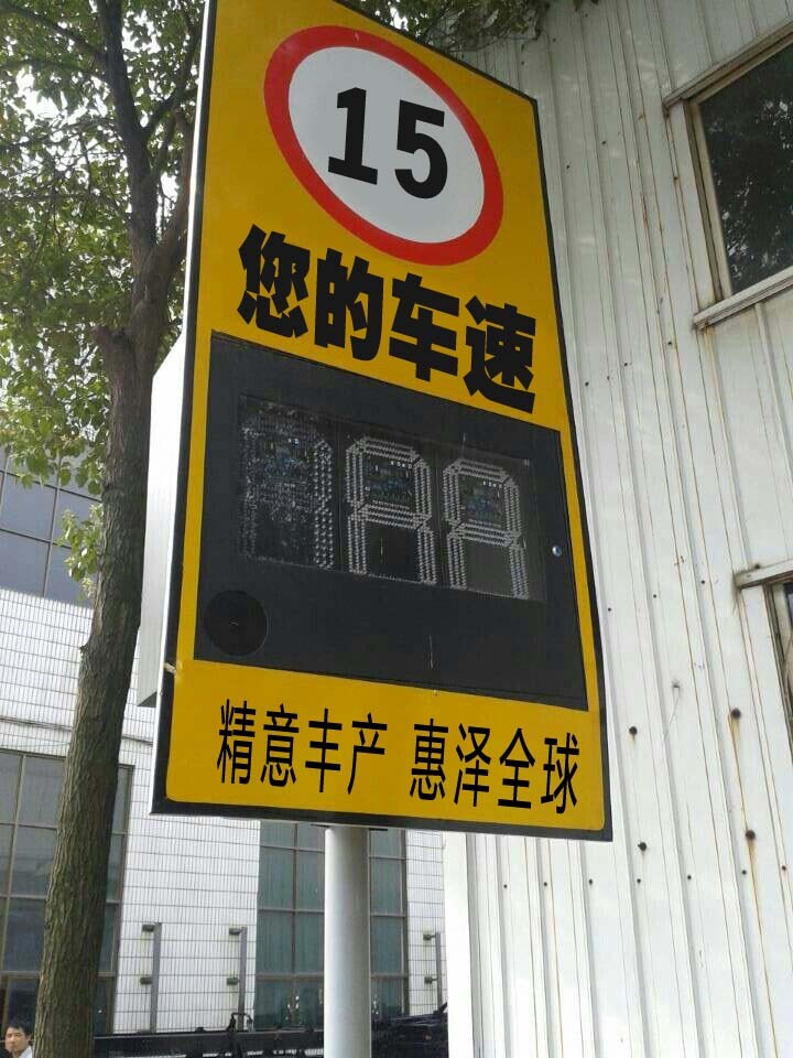 廠家供應(yīng)雷達(dá)測速顯示屏道路施工限速提示牌可定制