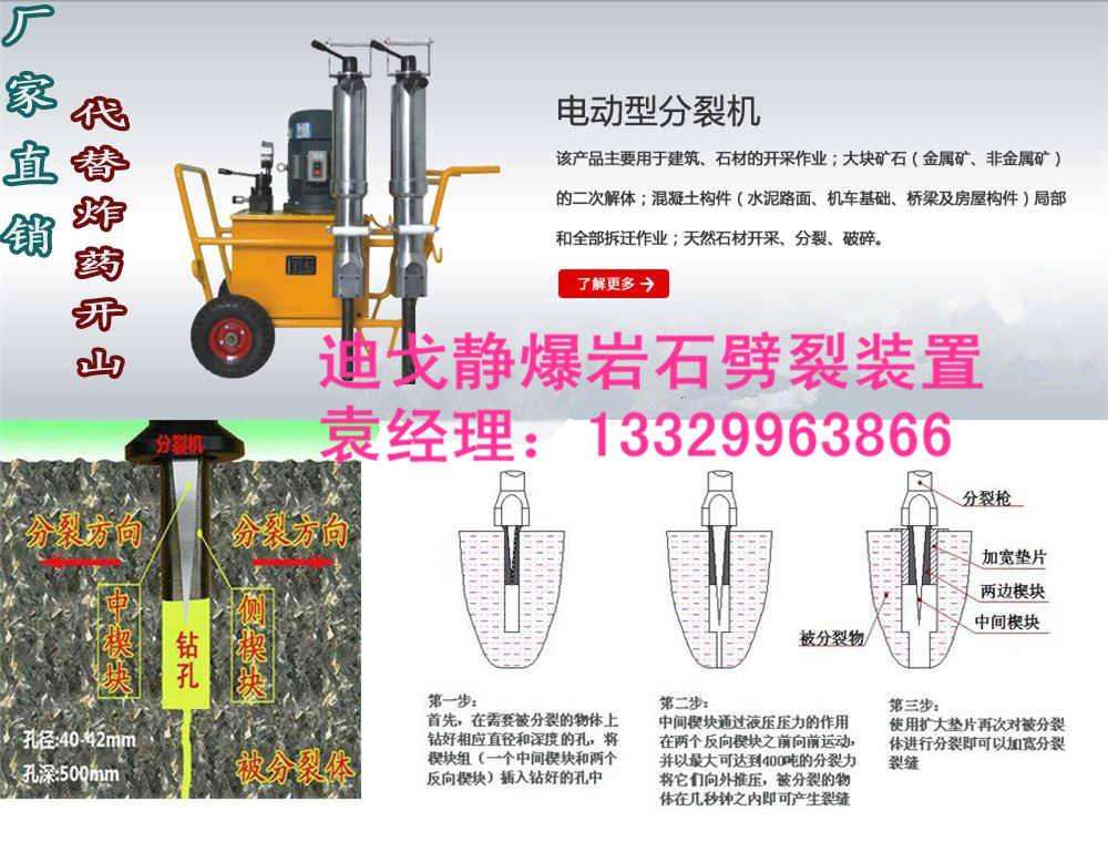 思茅地區(qū)破石利器首選液壓靜爆設(shè)備迪戈制造廠家