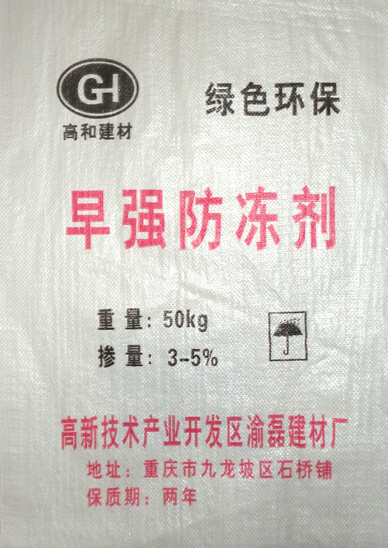 萬州高和早強(qiáng)防凍劑廠家直銷