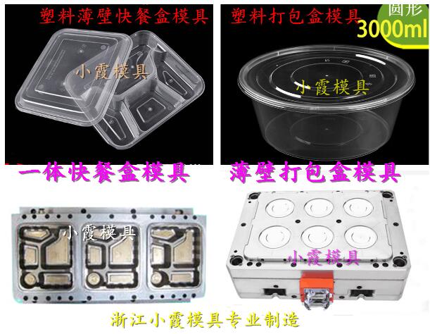 六格注射飯盒模具 一出四快餐盒注射模具 一出四打包盒注射模具
