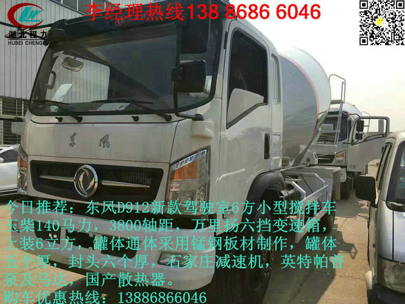 鎮(zhèn)江三環(huán)十通6方混凝土攪拌車電話