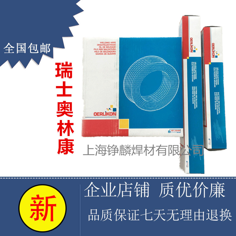 供應(yīng)瑞士奧林康 E308L-16不銹鋼焊條