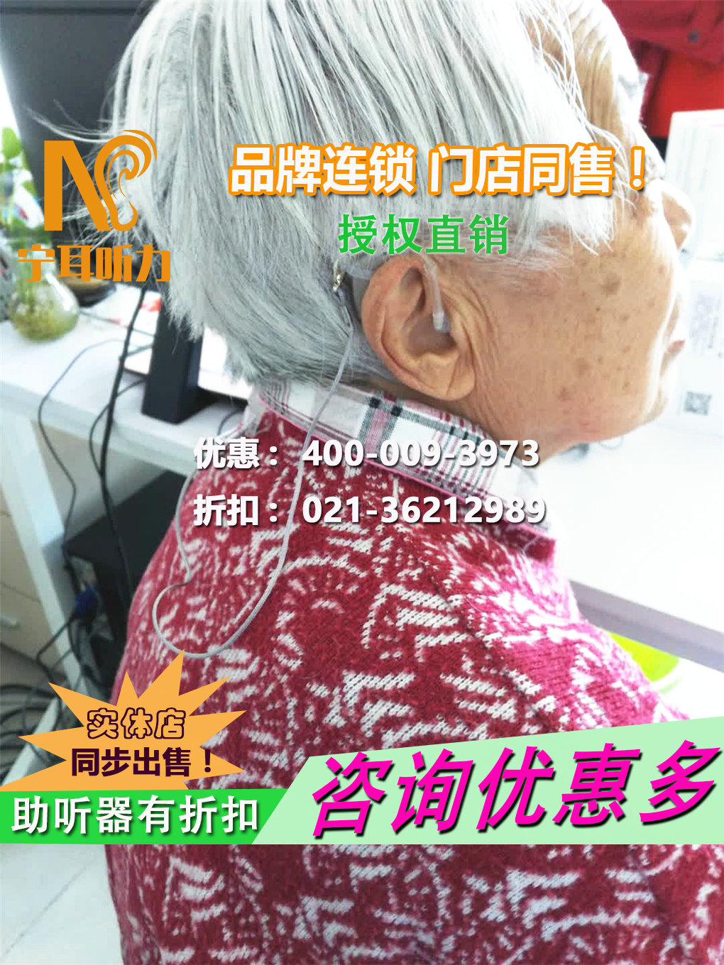 寧耳聽力助聽器讓老人享受年輕-寧耳聽力