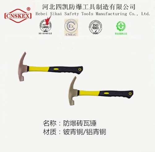 四凱防爆工具 SK247  防爆磚瓦錘 廠家直銷(xiāo) 錘子