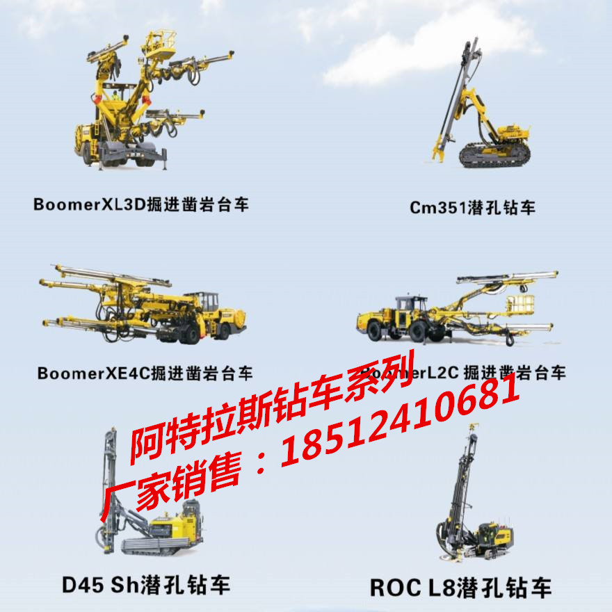 CM351潛孔鉆機(jī)出口《阿特拉斯進(jìn)口》