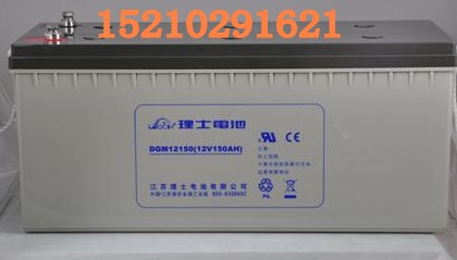 石家莊理士蓄電池12V150AH報價