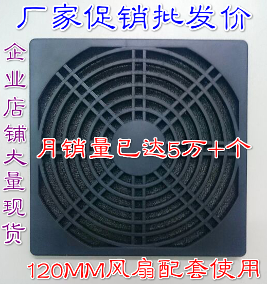 全新12038防塵網(wǎng)罩120MM三合一防塵網(wǎng)塑料網(wǎng)風(fēng)扇12CM歡迎訂購(gòu)