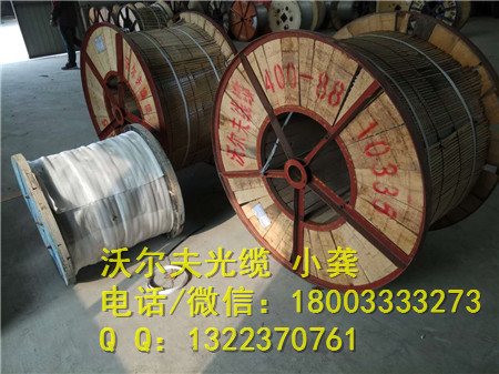 黔南OPGW光纜、ADSS光纜、24芯光纜多少錢(qián)一米