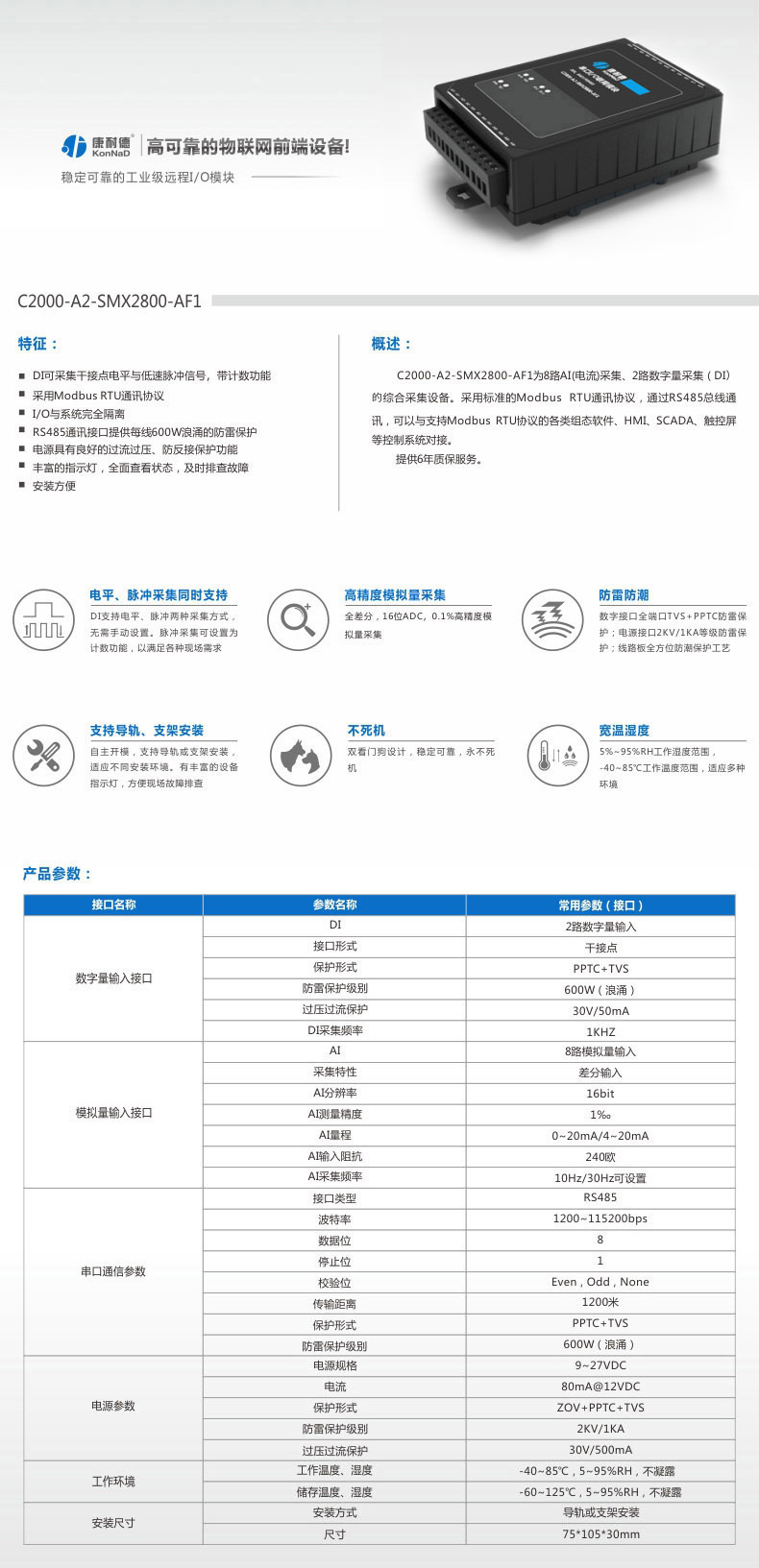 PLC擴(kuò)展模塊 8路 0-20/4-20ma電流模擬量輸入 2路開關(guān)量采集模塊