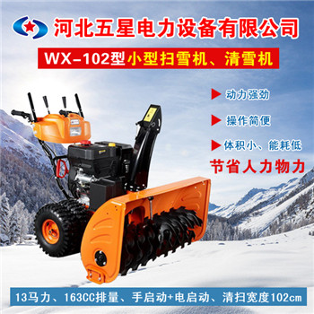 包頭小型除雪機(jī)全國聯(lián)保-國內(nèi)一線品牌小型掃雪機(jī)