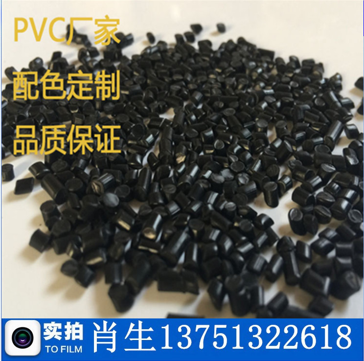 廠家直銷pvc 注塑級 黑色顆粒 86度 高光聚氯乙烯 全新環(huán)保料 插頭料