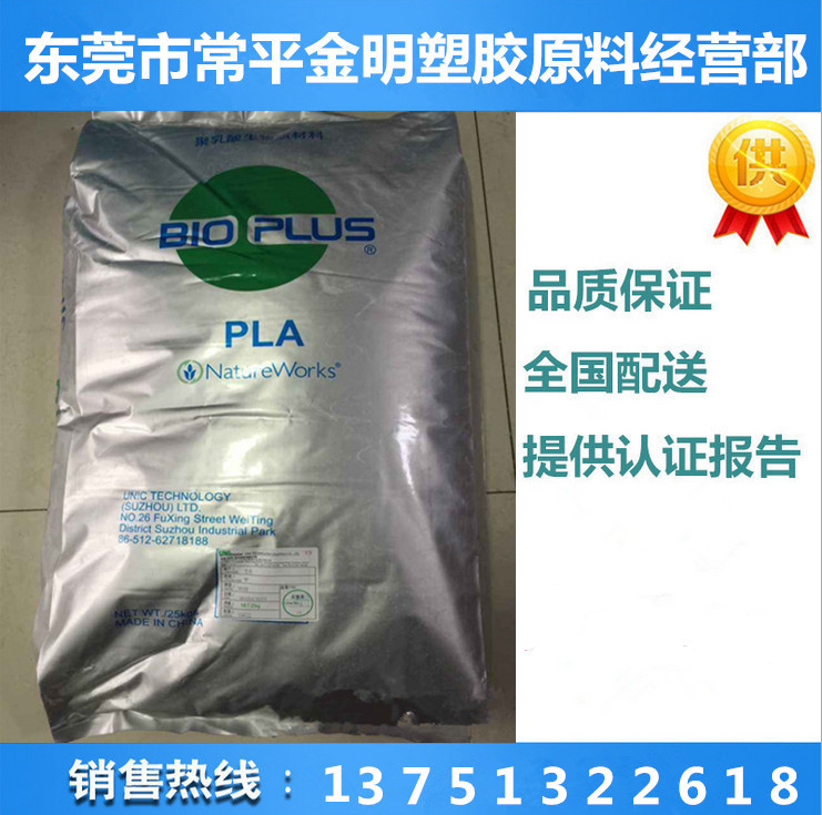 現(xiàn)貨供應(yīng)PLA美國2100-2p注塑級 耐熱 環(huán)保 食品級 餐具料 生物降解材料