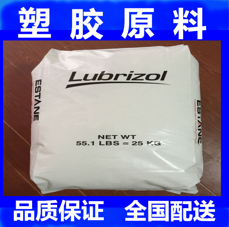 TPU/美國Lubrizol/S-195A 高透明 抗紫外線 耐磨 路博潤TPU