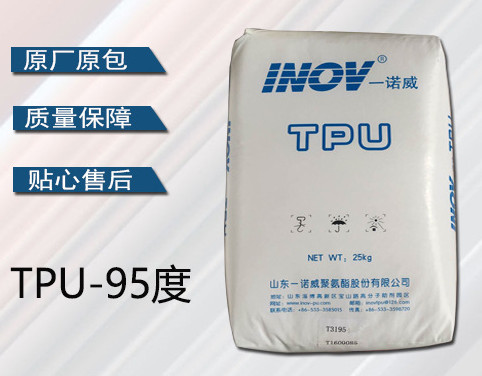 代理 TPU山東一諾威T3180 包膠透明80度聚氨脂原料