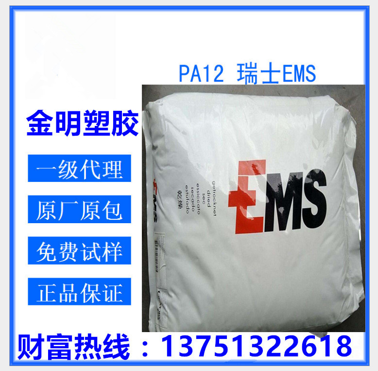 進(jìn)口PA12 瑞士EMS FE8510 阻燃 抗化學(xué)性 光學(xué)級(jí)pa12 透明塑料