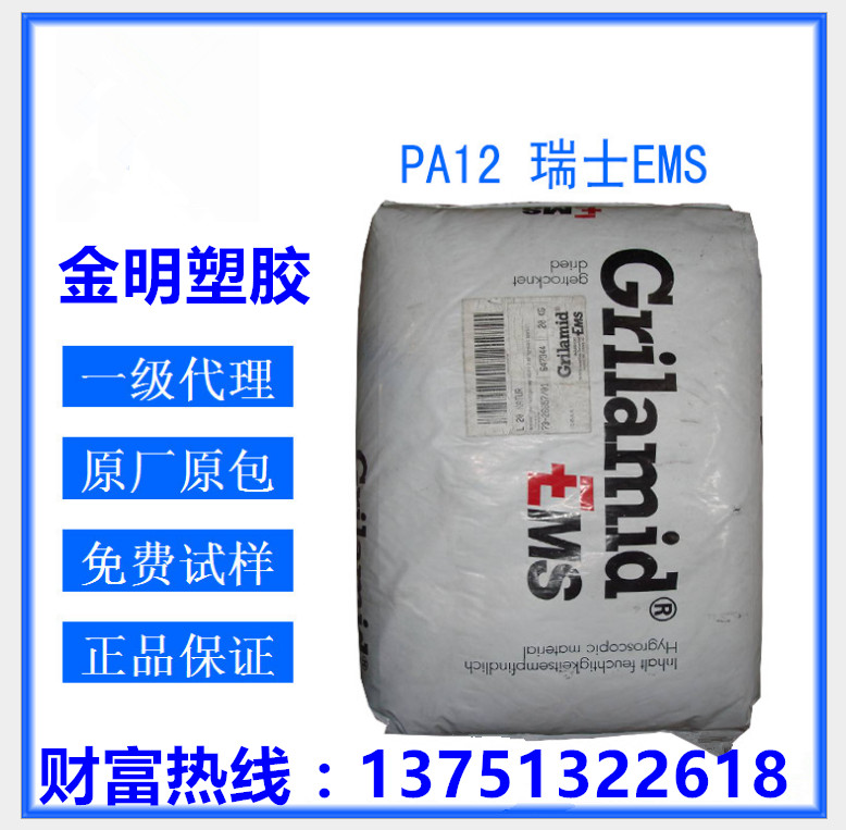 耐候PA12 瑞士EMS LKN-5H 抗化學(xué)環(huán)境 醫(yī)用級(jí)pa12原料 汽車油管