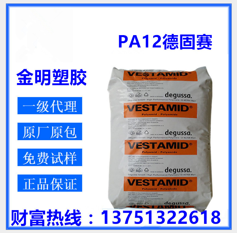 PA12 贏創(chuàng)德固賽 e47h 耐候抗uv 聚酰胺12透明原料 擠出管材