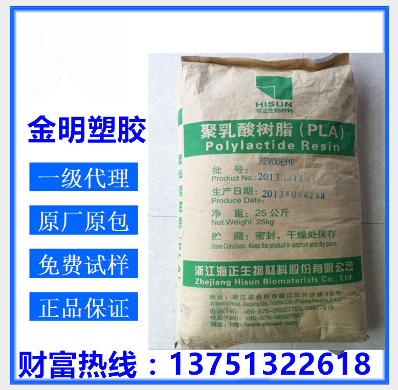 PLA/海正生物/REVODE202 可降解PLA塑膠 聚乳酸PLA